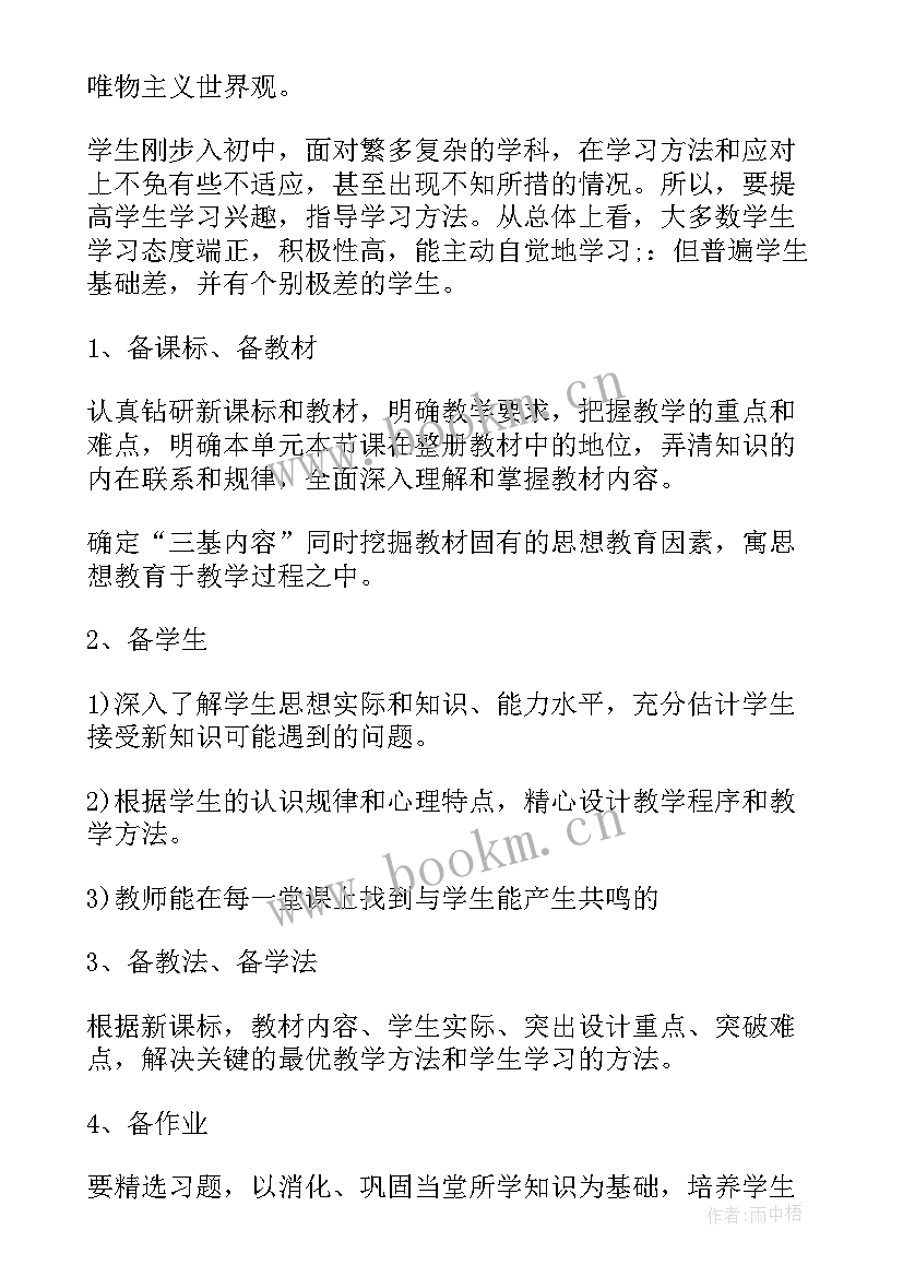 人教版七年级生物教学进度计划 七年级生物教学计划(模板8篇)