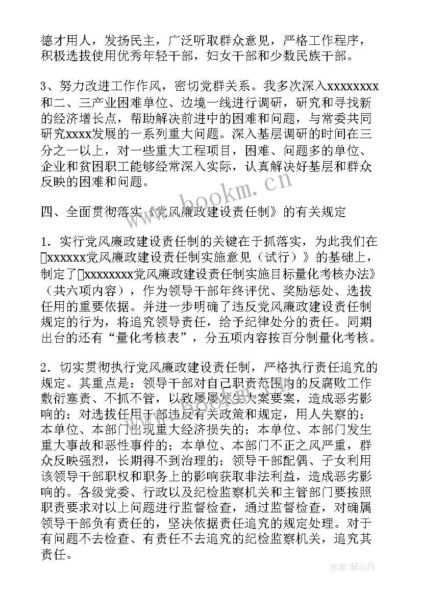 村妇联述职述廉报告(优质9篇)