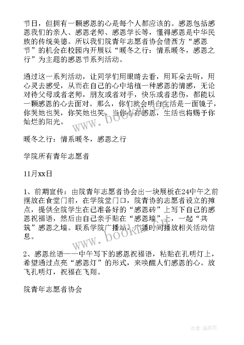 最新中班感恩节活动方案 感恩节活动方案(汇总9篇)