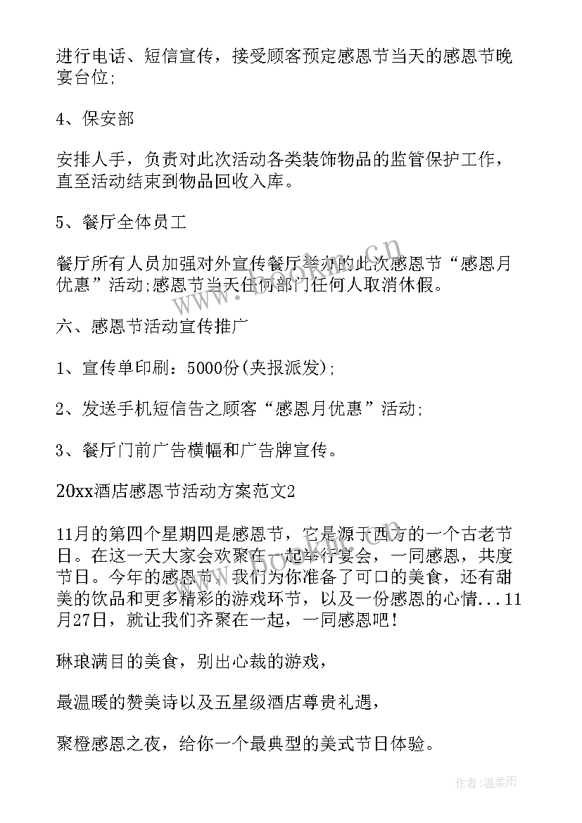 最新中班感恩节活动方案 感恩节活动方案(汇总9篇)