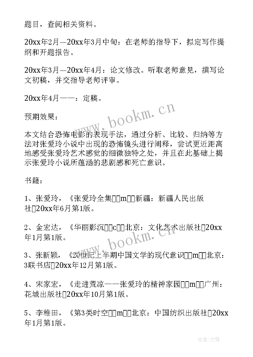 最新音乐本科毕业论文开题报告 本科毕业论文开题报告(通用8篇)