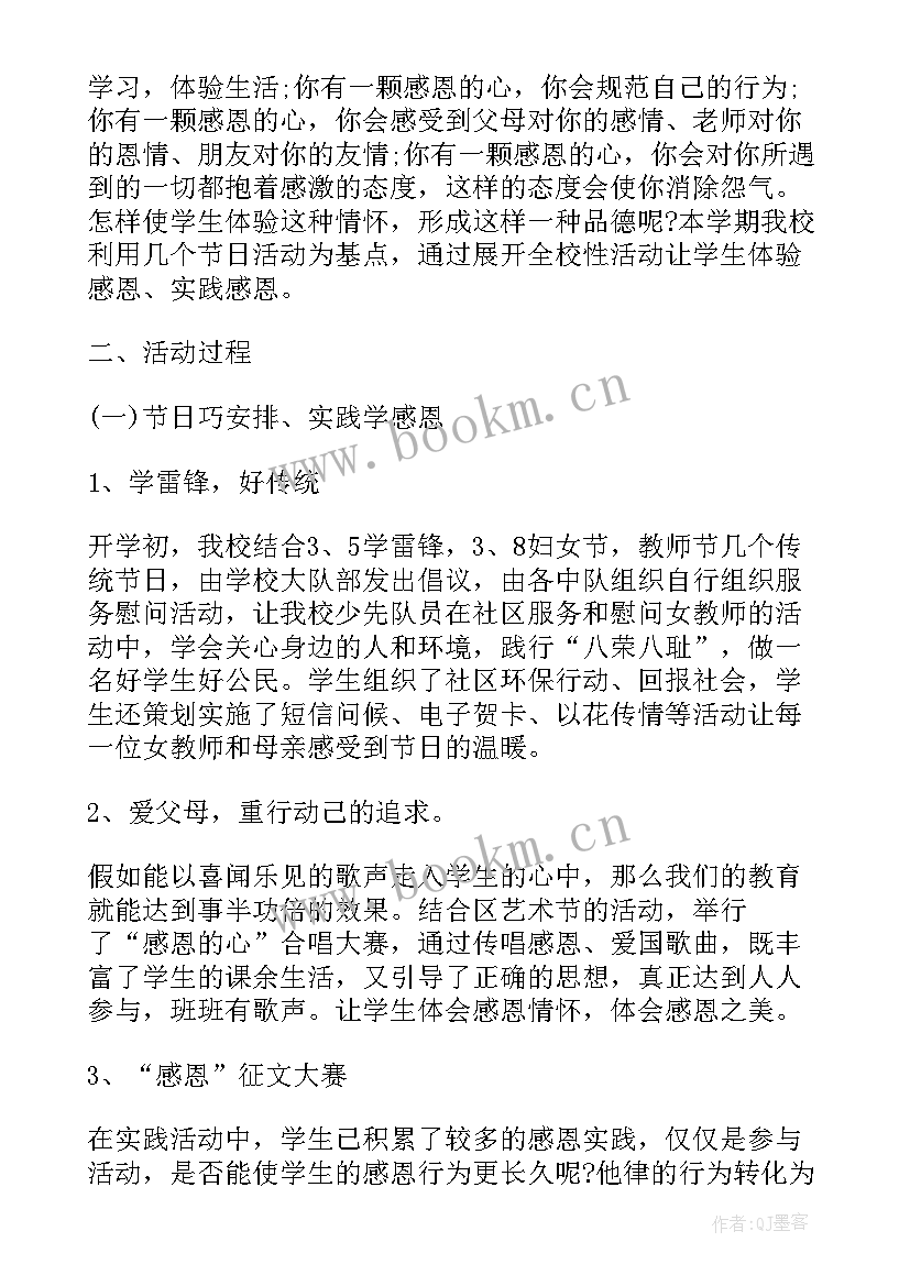 最新孝老爱亲班会总结(大全6篇)