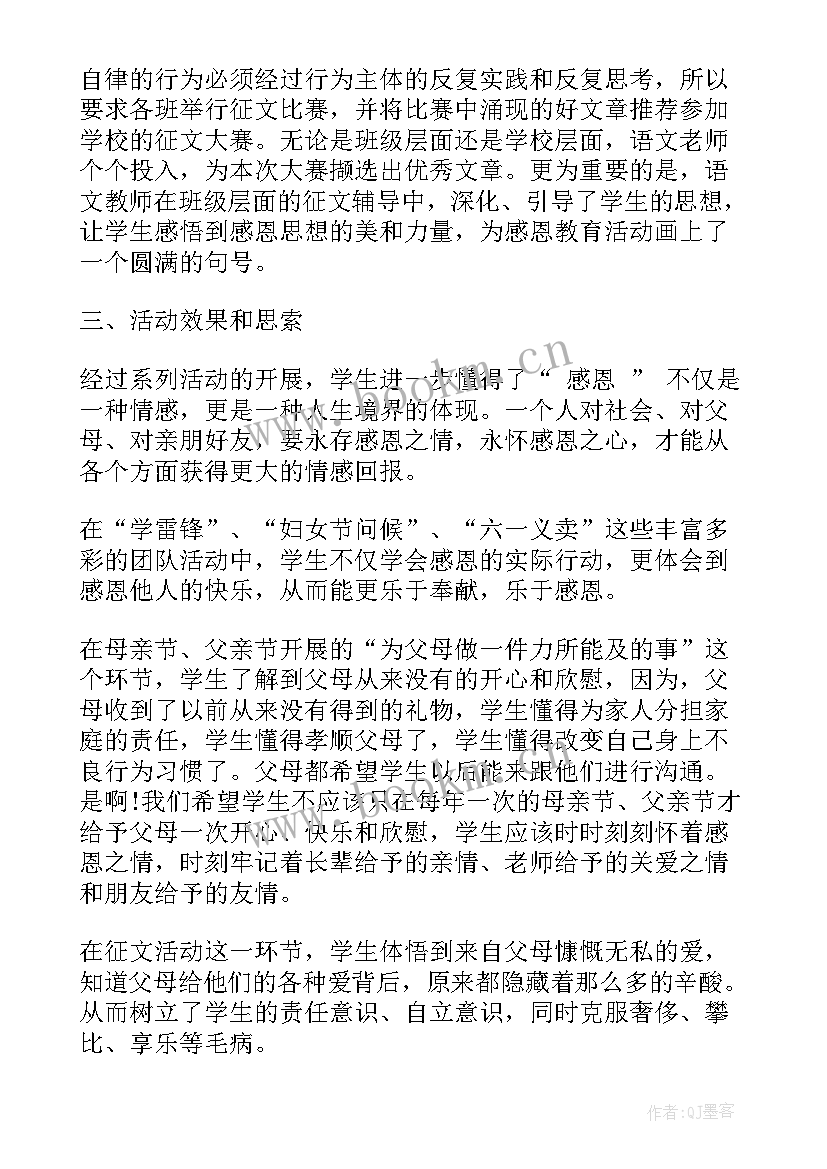 最新孝老爱亲班会总结(大全6篇)