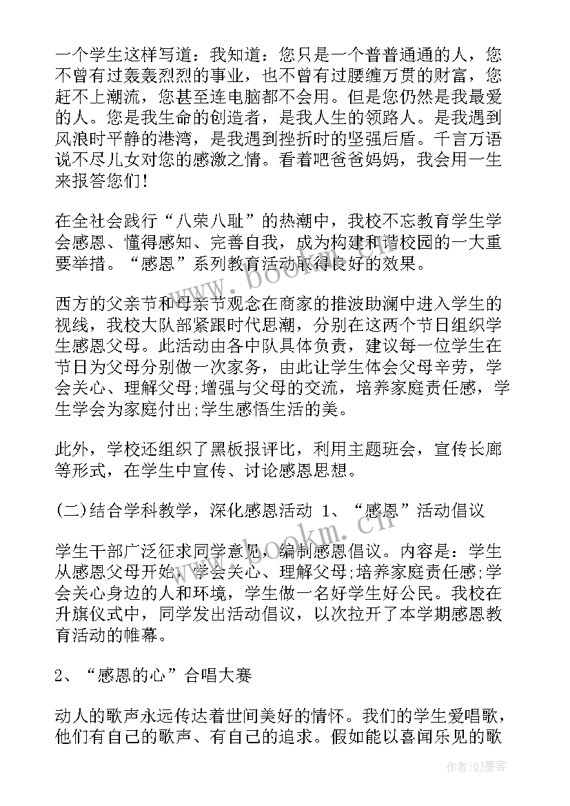 最新孝老爱亲班会总结(大全6篇)