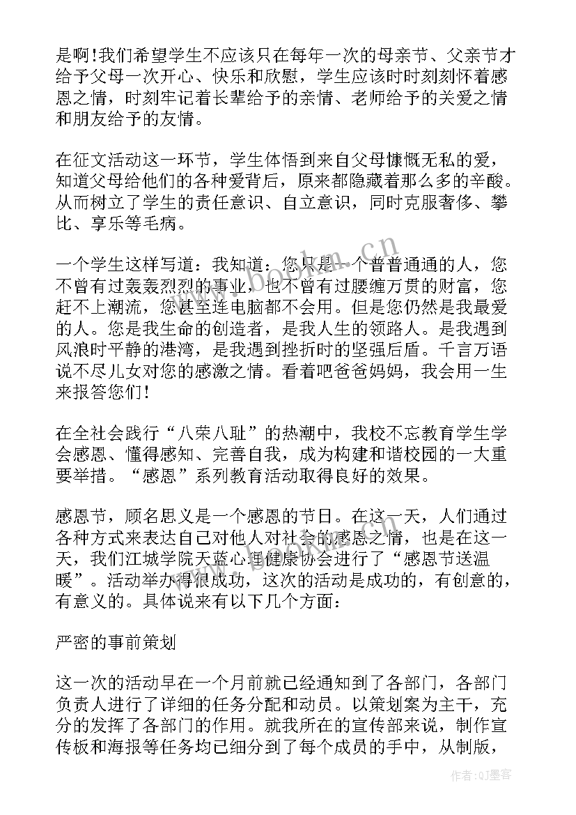 最新孝老爱亲班会总结(大全6篇)