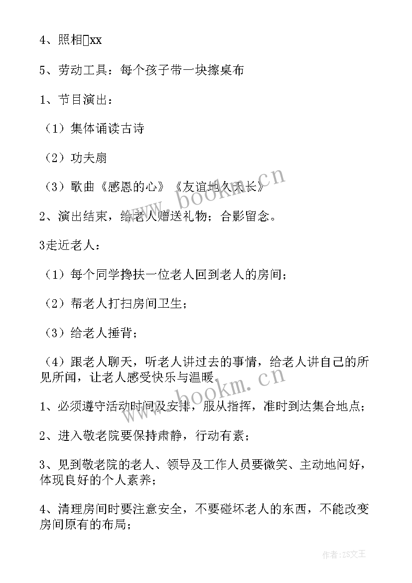 2023年慰问老人活动方案有哪些 重阳节慰问老人活动方案(精选8篇)