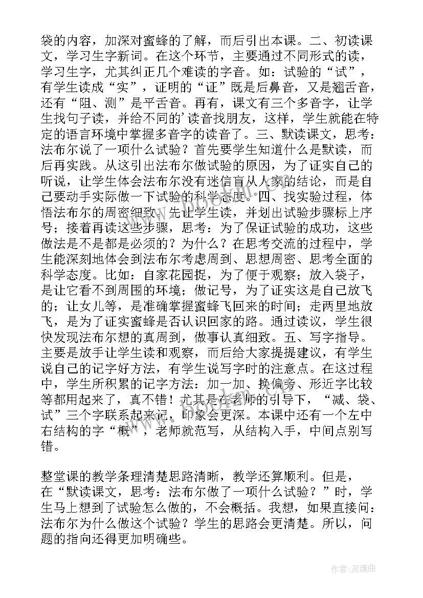 勤劳的小蜜蜂教案 蜜蜂教学反思(优秀10篇)