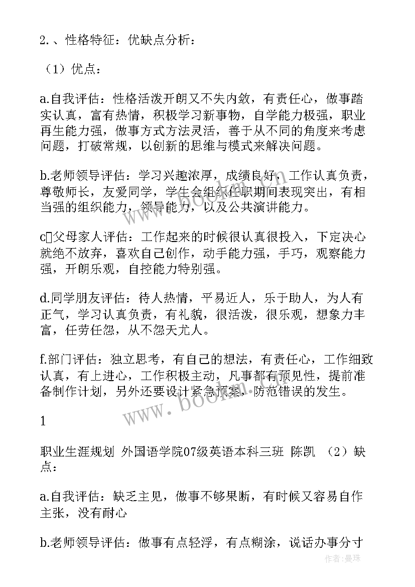 最新商务英语专业职业生涯规划书 商务英语专业大学生职业生涯规划书(大全5篇)