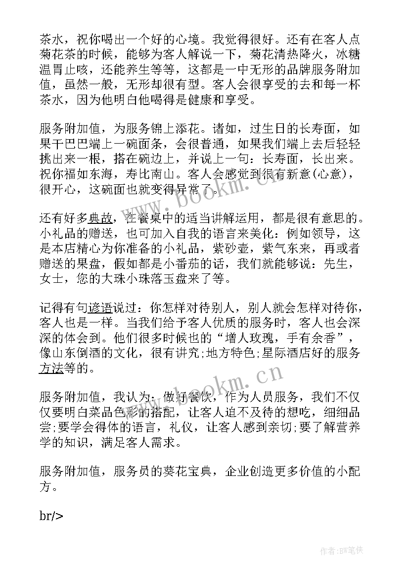 2023年餐厅工作总结报告(大全5篇)