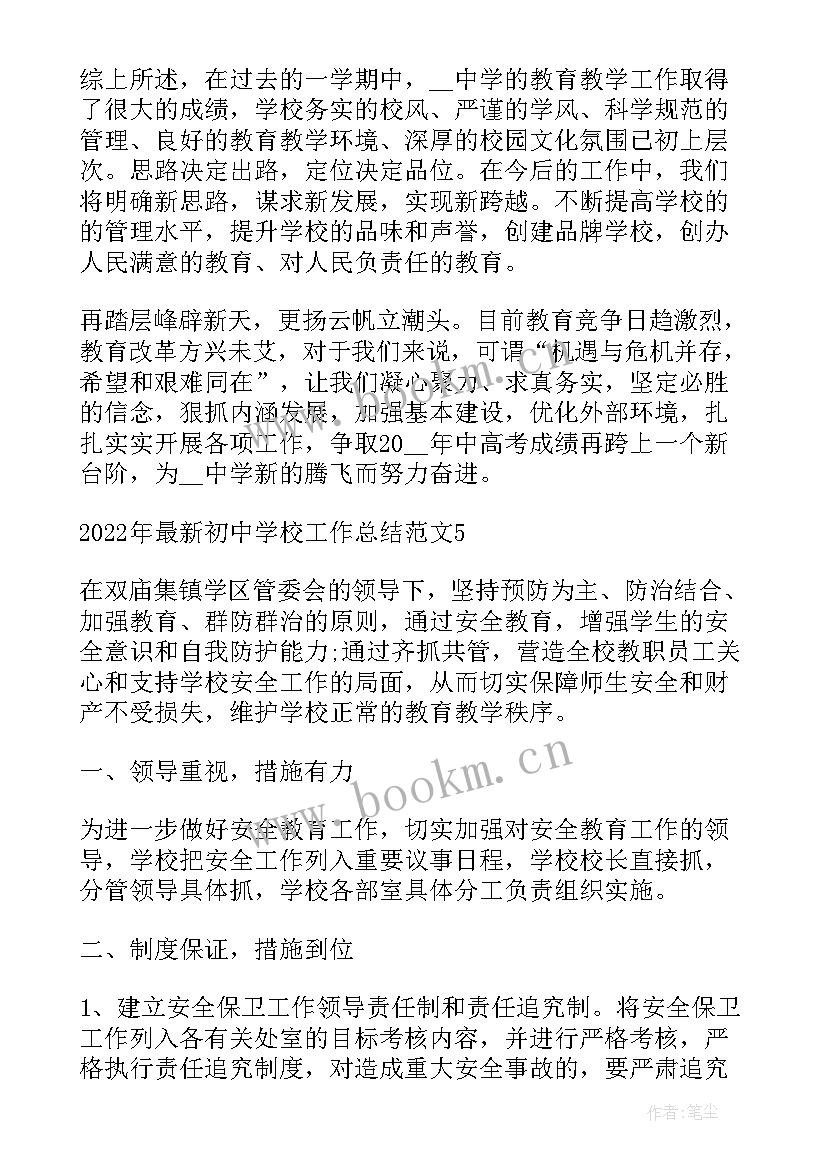 初中学校工作总结集 初中学校工作总结(优秀5篇)