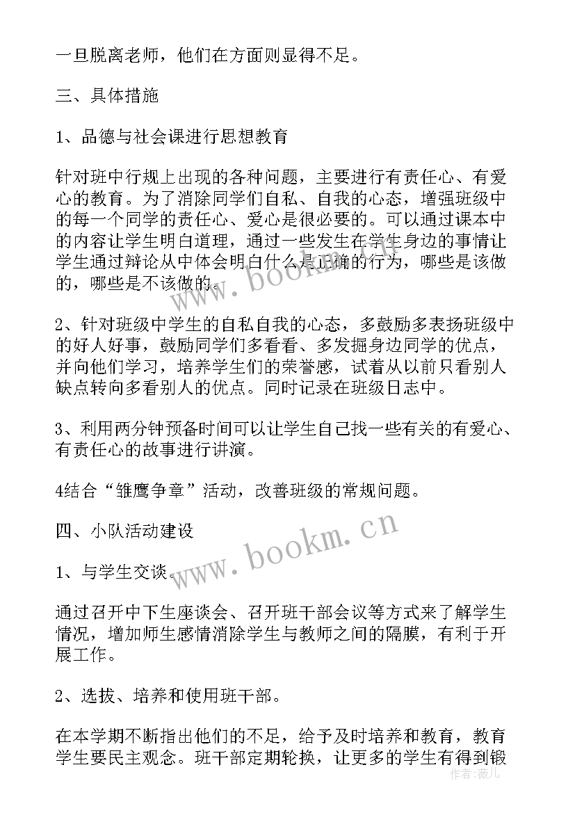 小学四年级班级管理工作计划 小学四年级班级工作计划(优秀6篇)