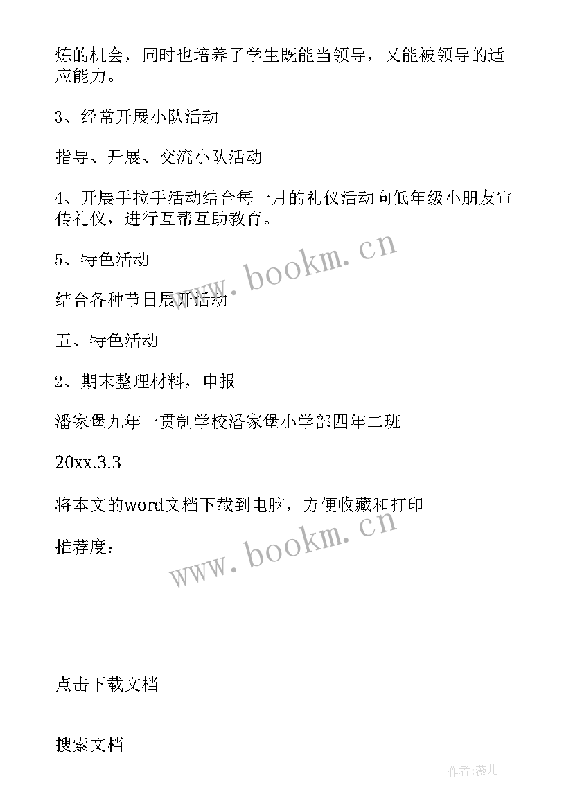 小学四年级班级管理工作计划 小学四年级班级工作计划(优秀6篇)