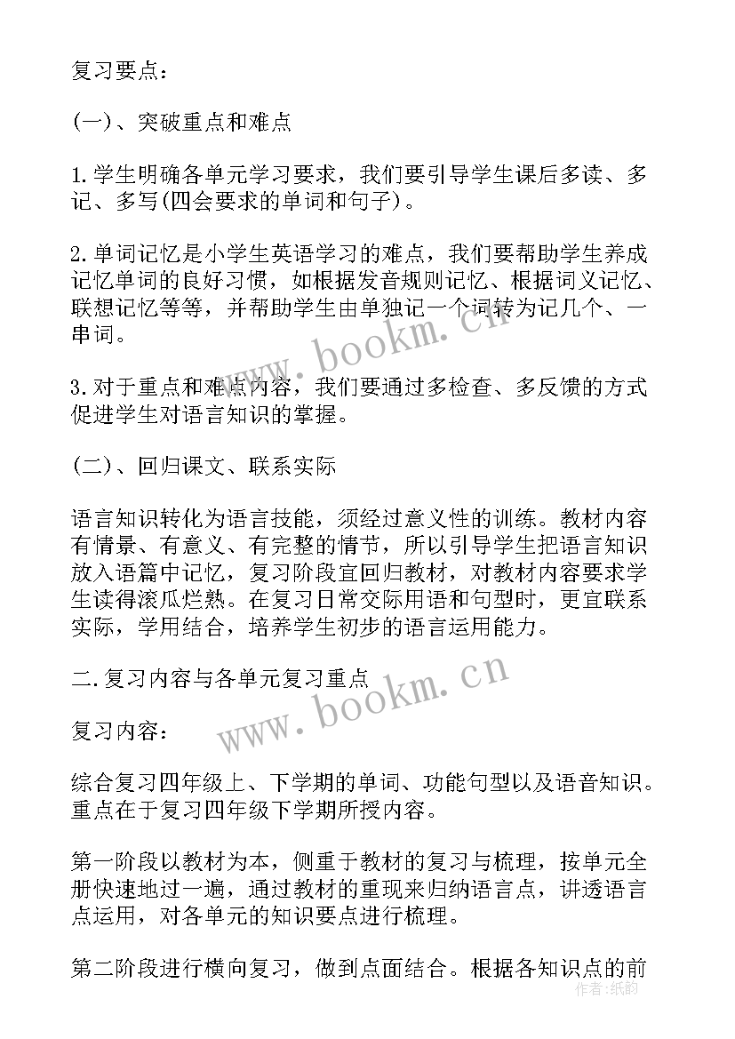 最新小学英语四年级教研计划(优秀9篇)