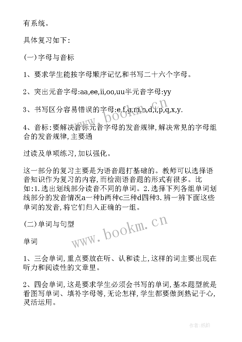 最新小学英语四年级教研计划(优秀9篇)