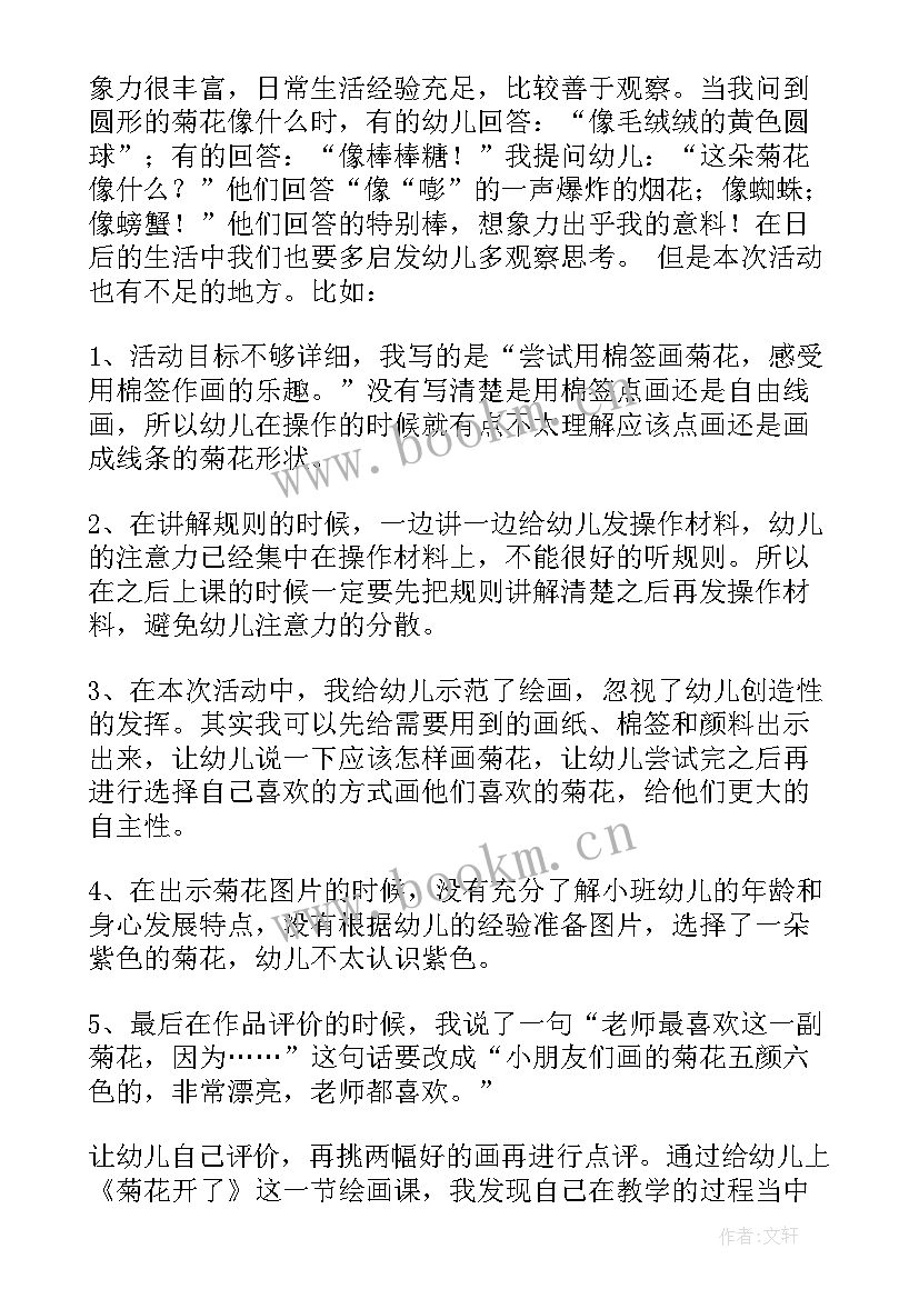 最新小班艺术画活动反思 小班教学反思(汇总7篇)