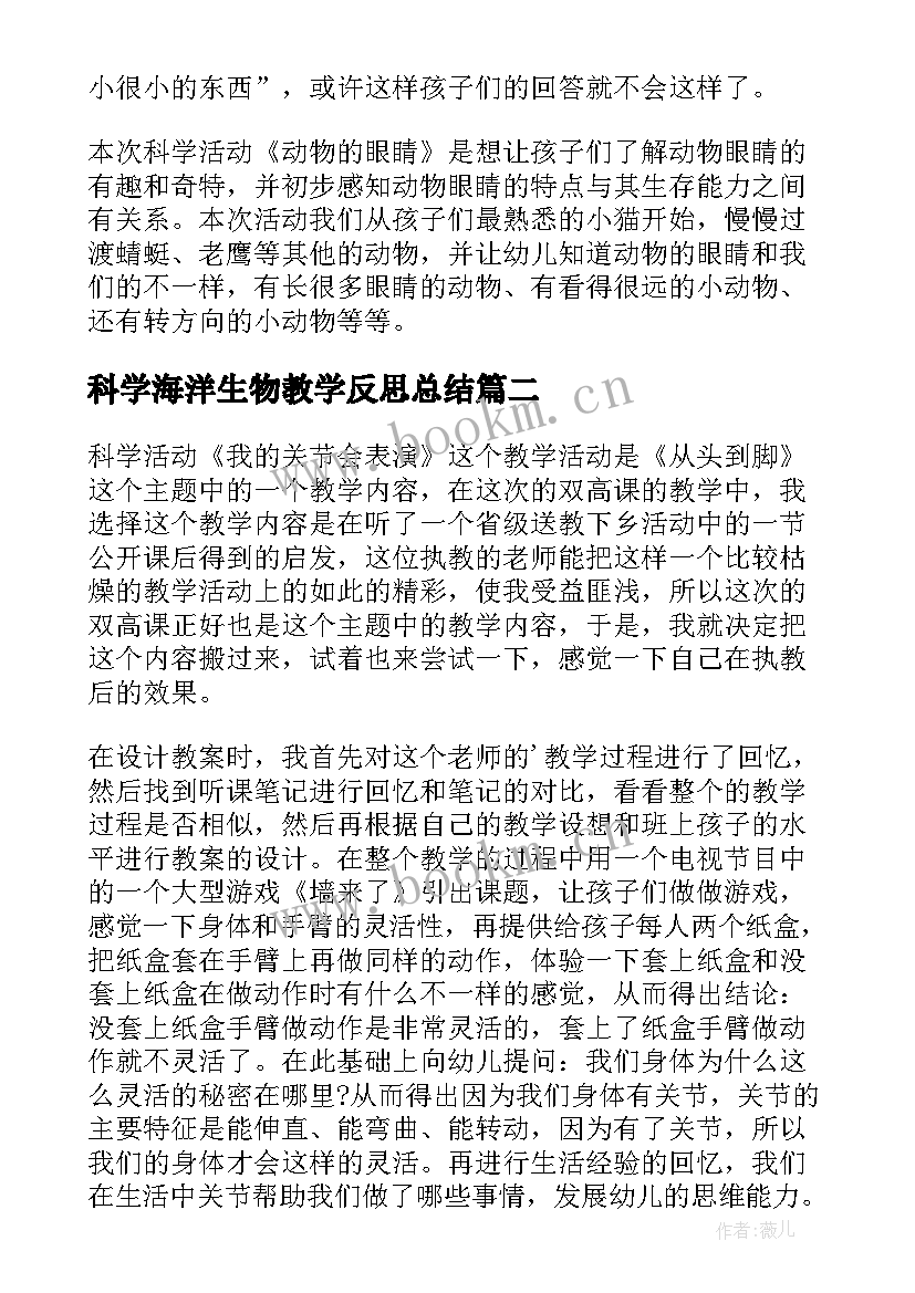 最新科学海洋生物教学反思总结 科学教学反思(通用9篇)