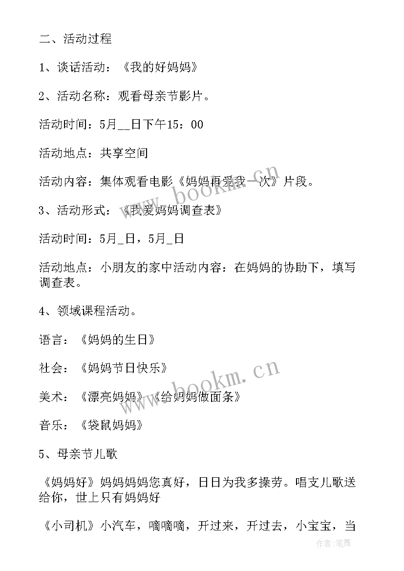 集体幼儿园母亲节活动方案策划 母亲节活动幼儿园方案(实用5篇)