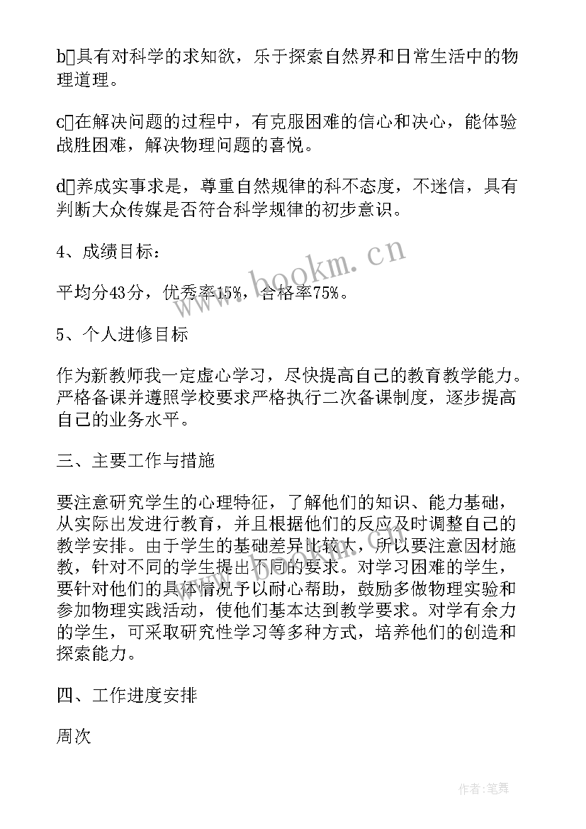 2023年八年级物理学科工作计划(实用5篇)