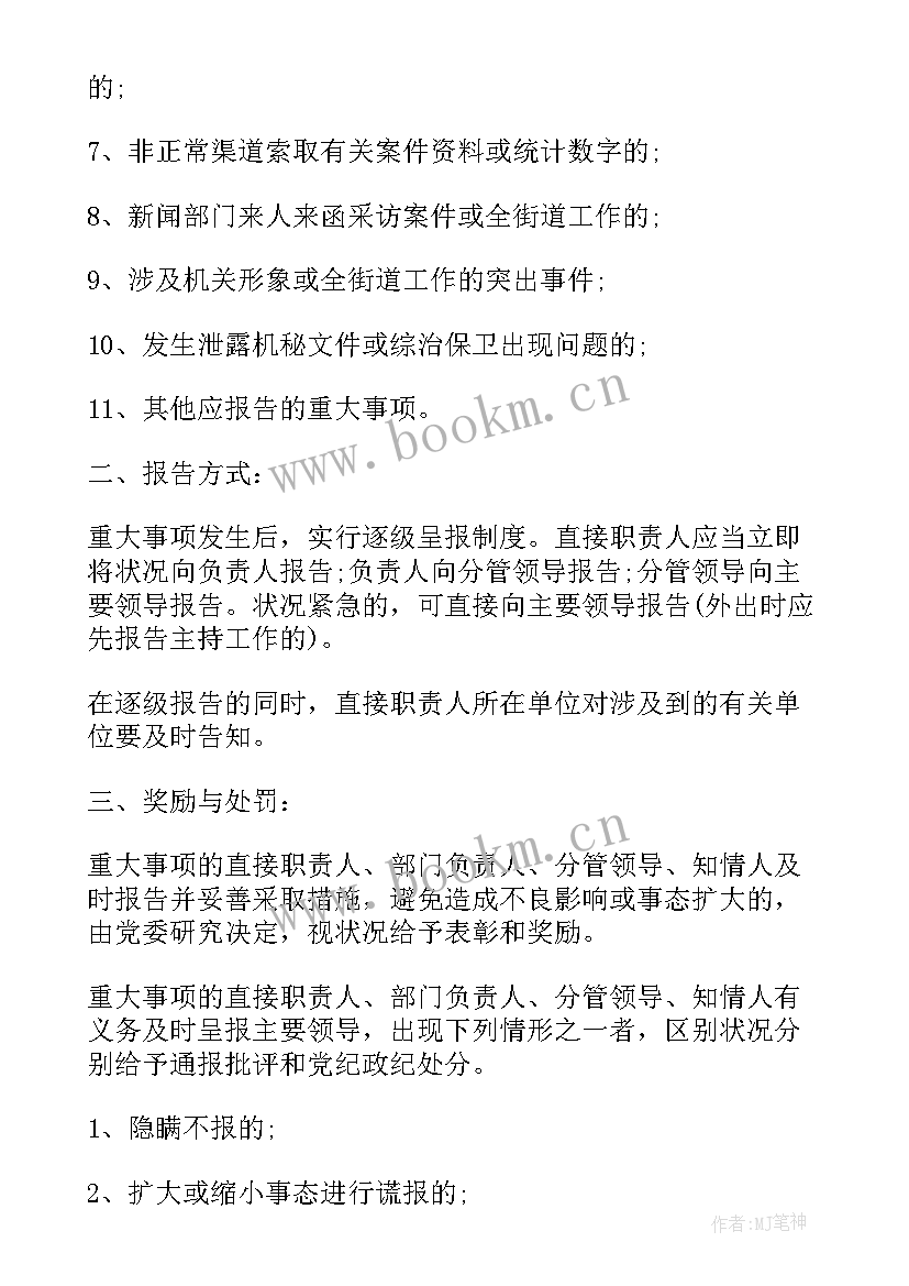 个人重大事项报告时间填(模板5篇)