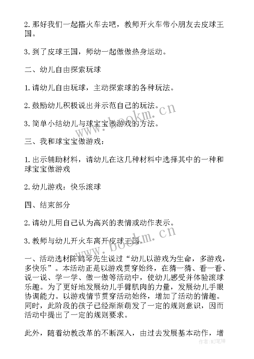 最新幼儿园小班平衡体育游戏教案 幼儿园小班体育活动教案(模板5篇)