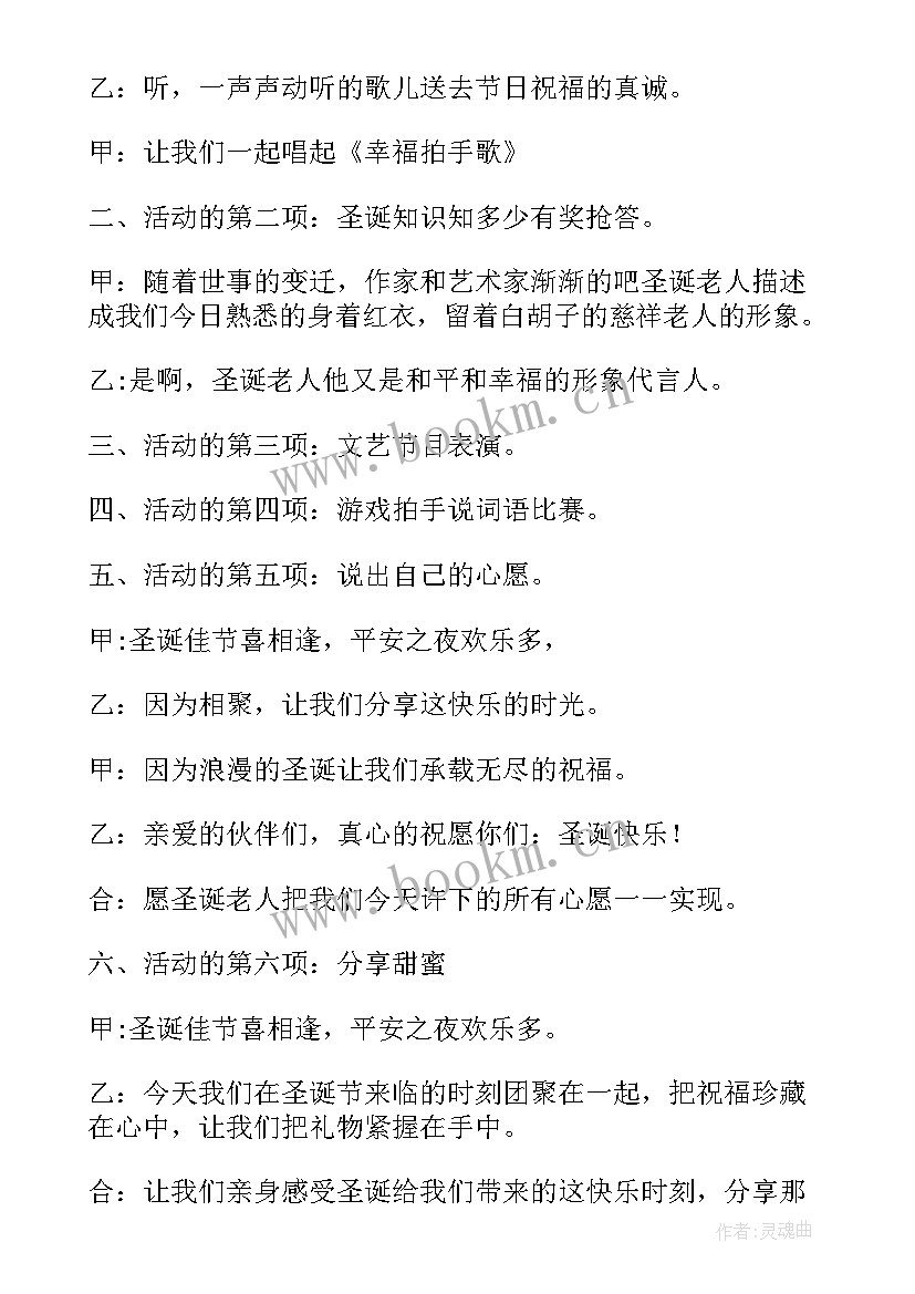 圣诞节活动主持人稿 圣诞节活动主持词(通用6篇)