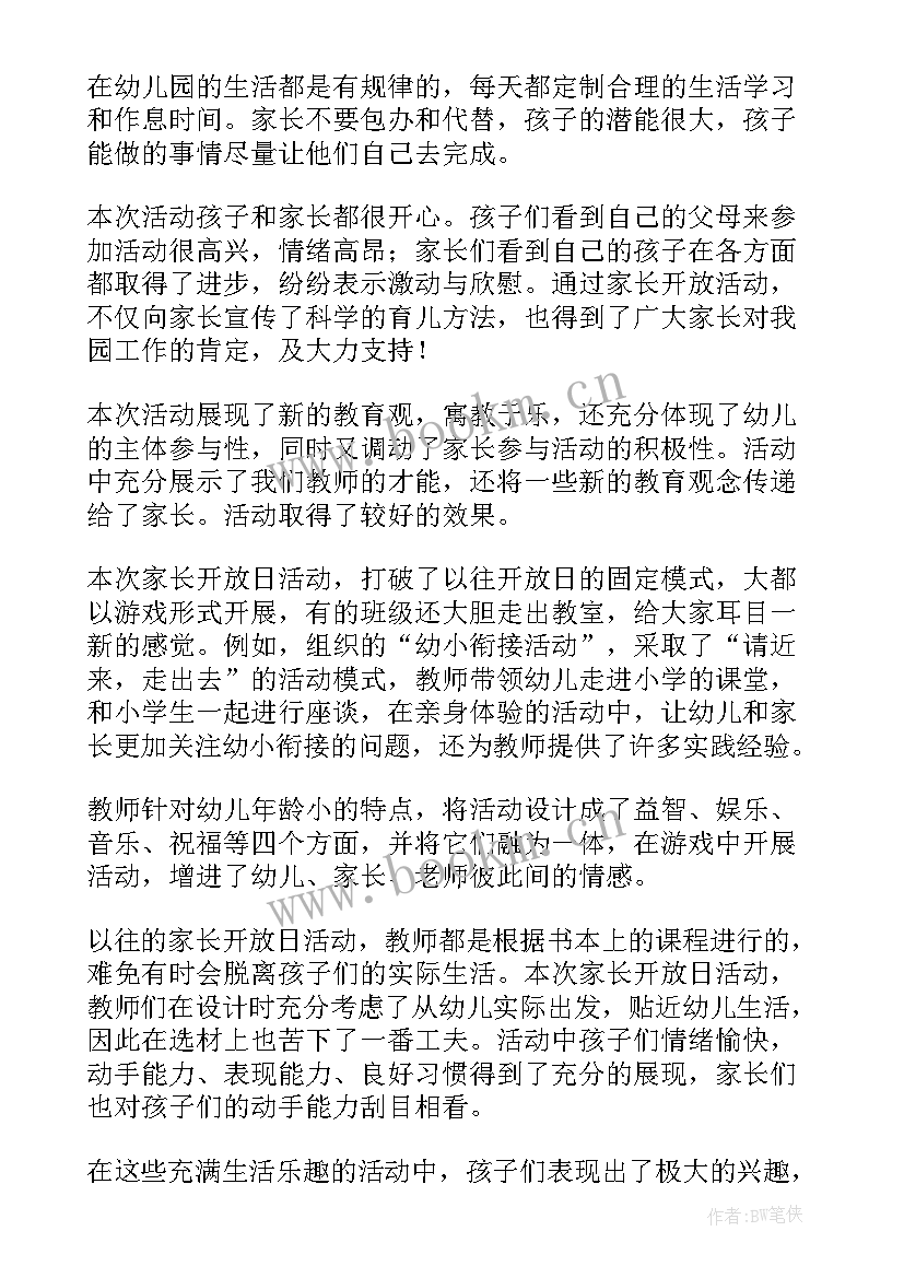 学校活动的简笔 学校活动方案(汇总10篇)