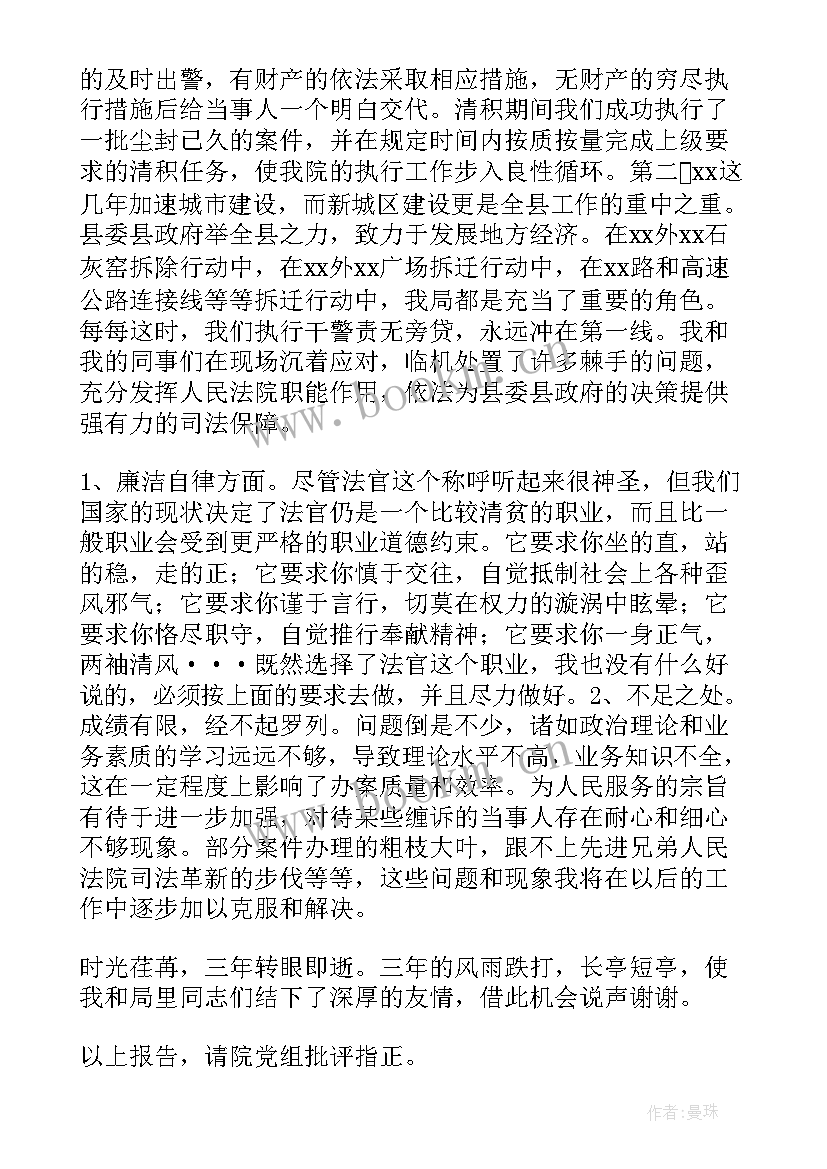 最新执行法官述职述廉报告(模板10篇)