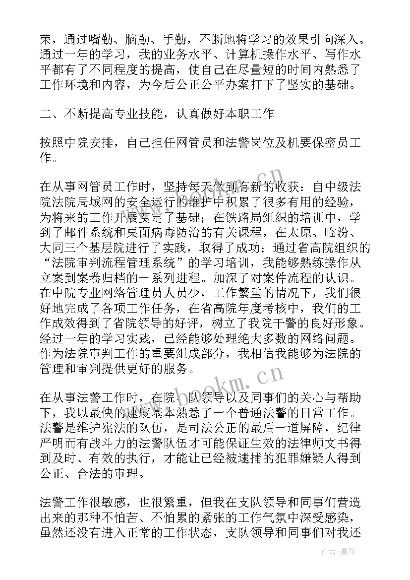 最新执行法官述职述廉报告(模板10篇)