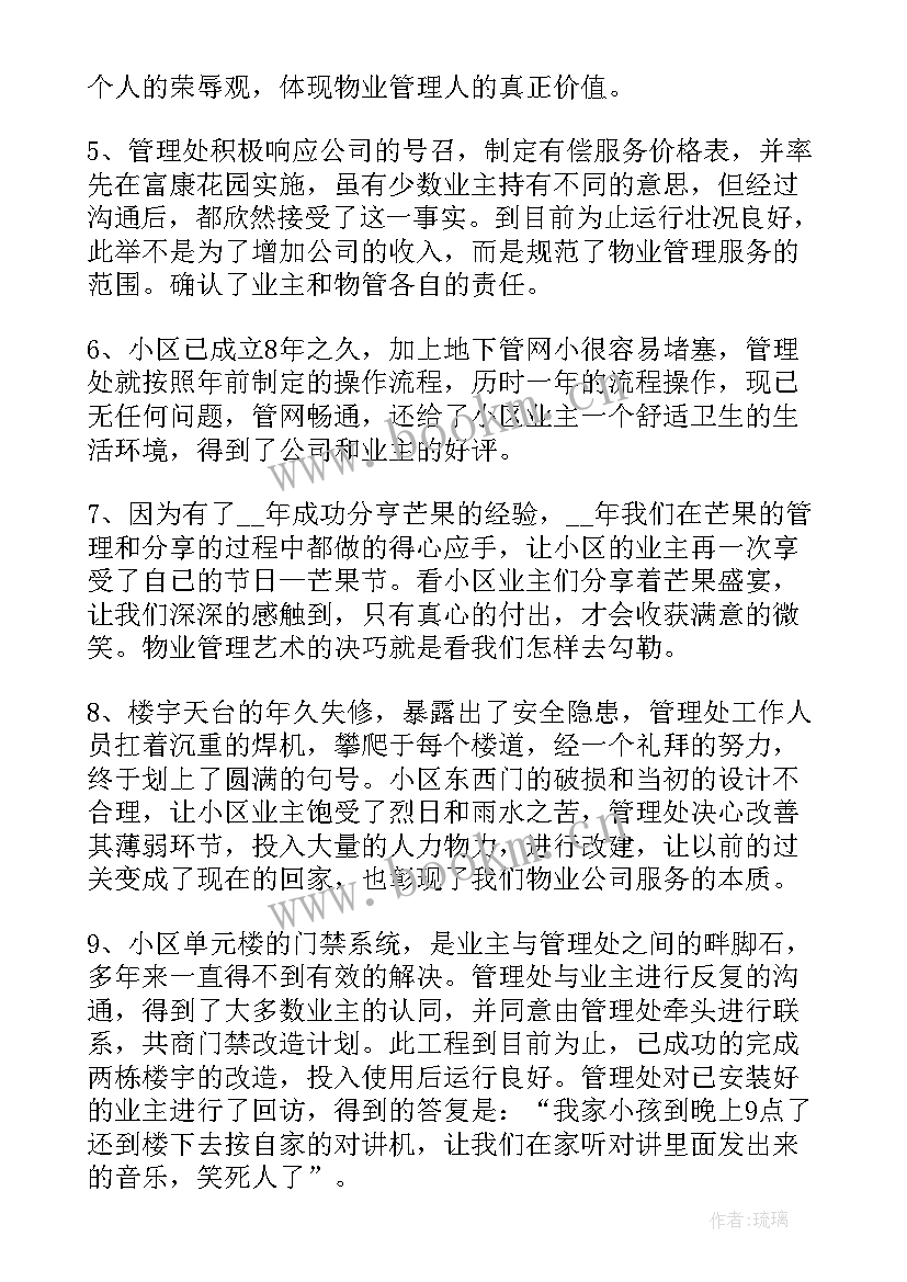 物业会所主管竞聘报告(模板5篇)