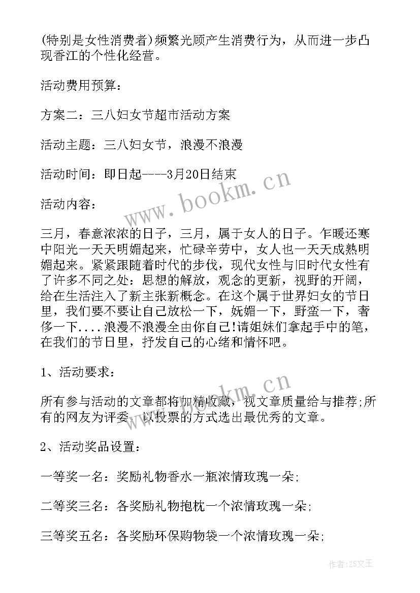 最新社区组织三八妇女节活动 妇女节活动方案(精选8篇)