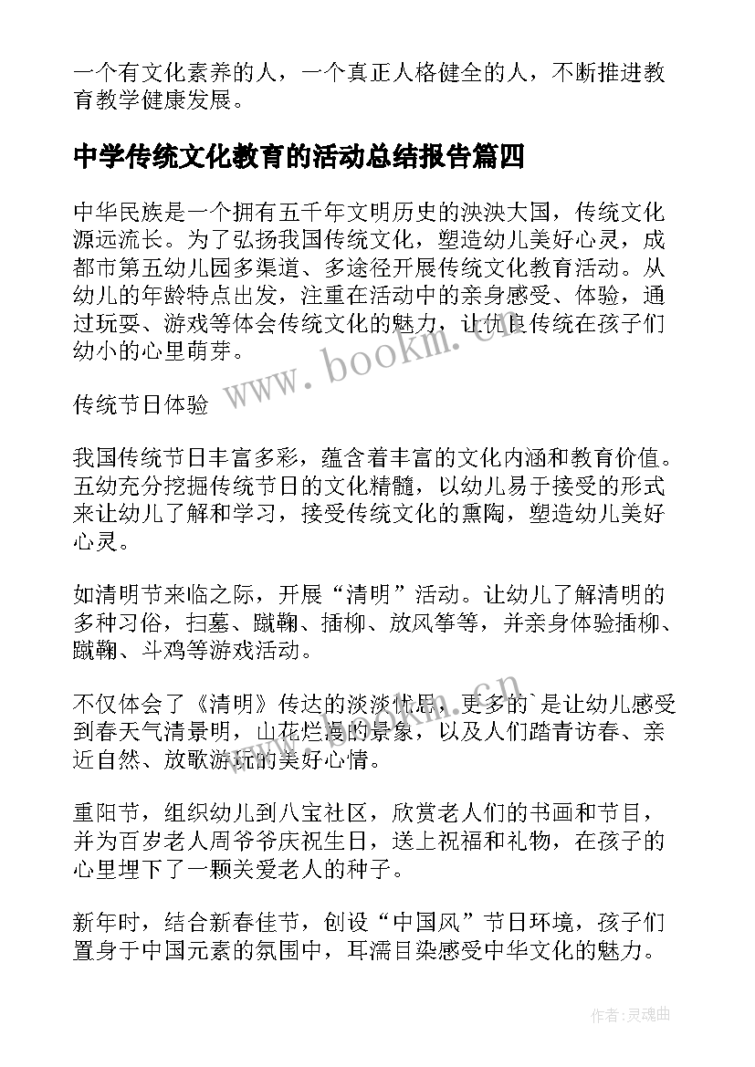 2023年中学传统文化教育的活动总结报告(模板5篇)