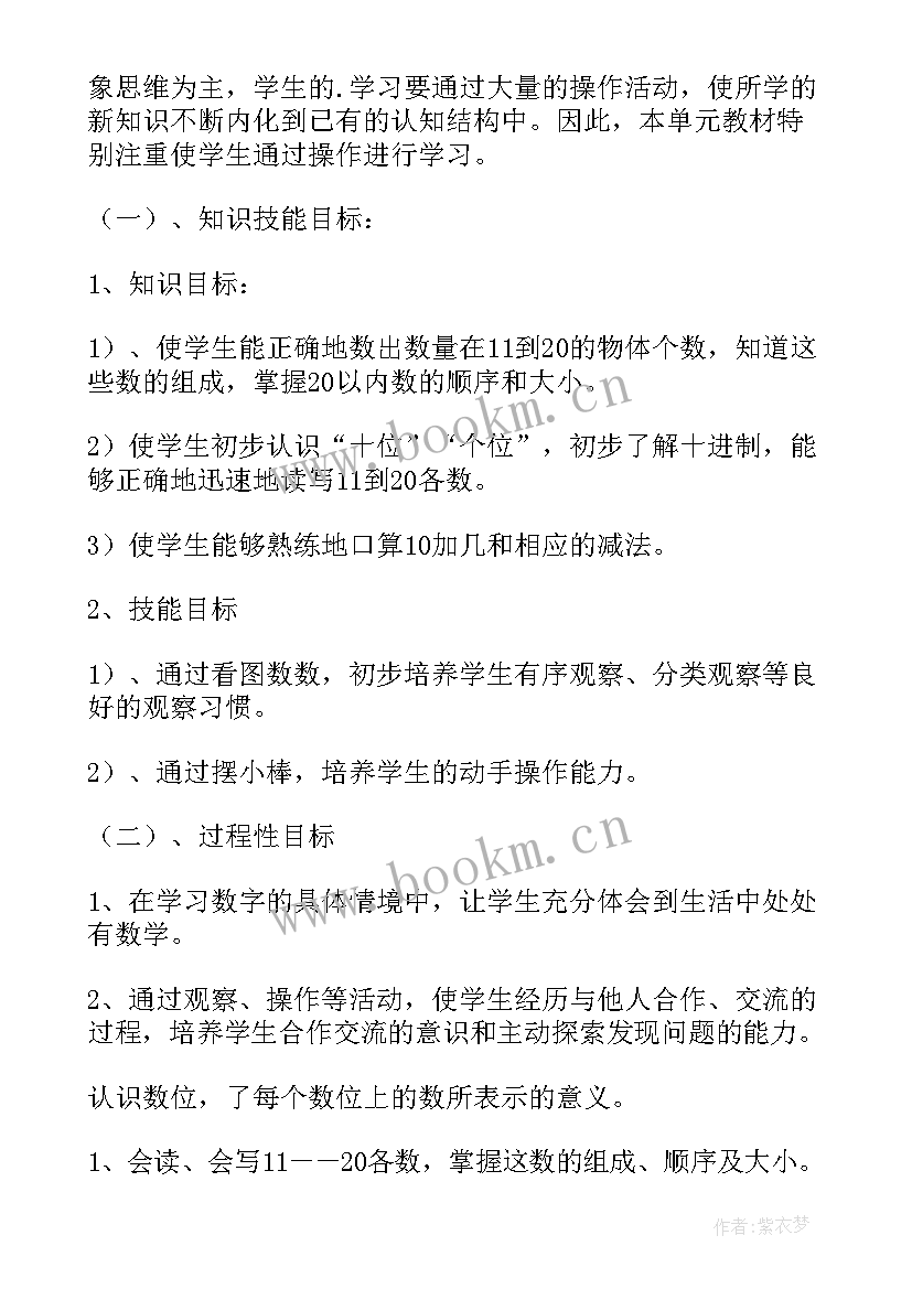 2023年一年级道德与法治单元教学计划(通用5篇)