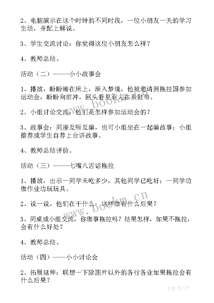 2023年一年级道德与法治单元教学计划(通用5篇)