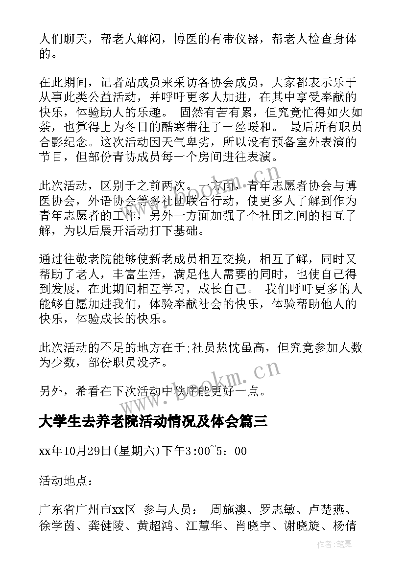 2023年大学生去养老院活动情况及体会(汇总5篇)