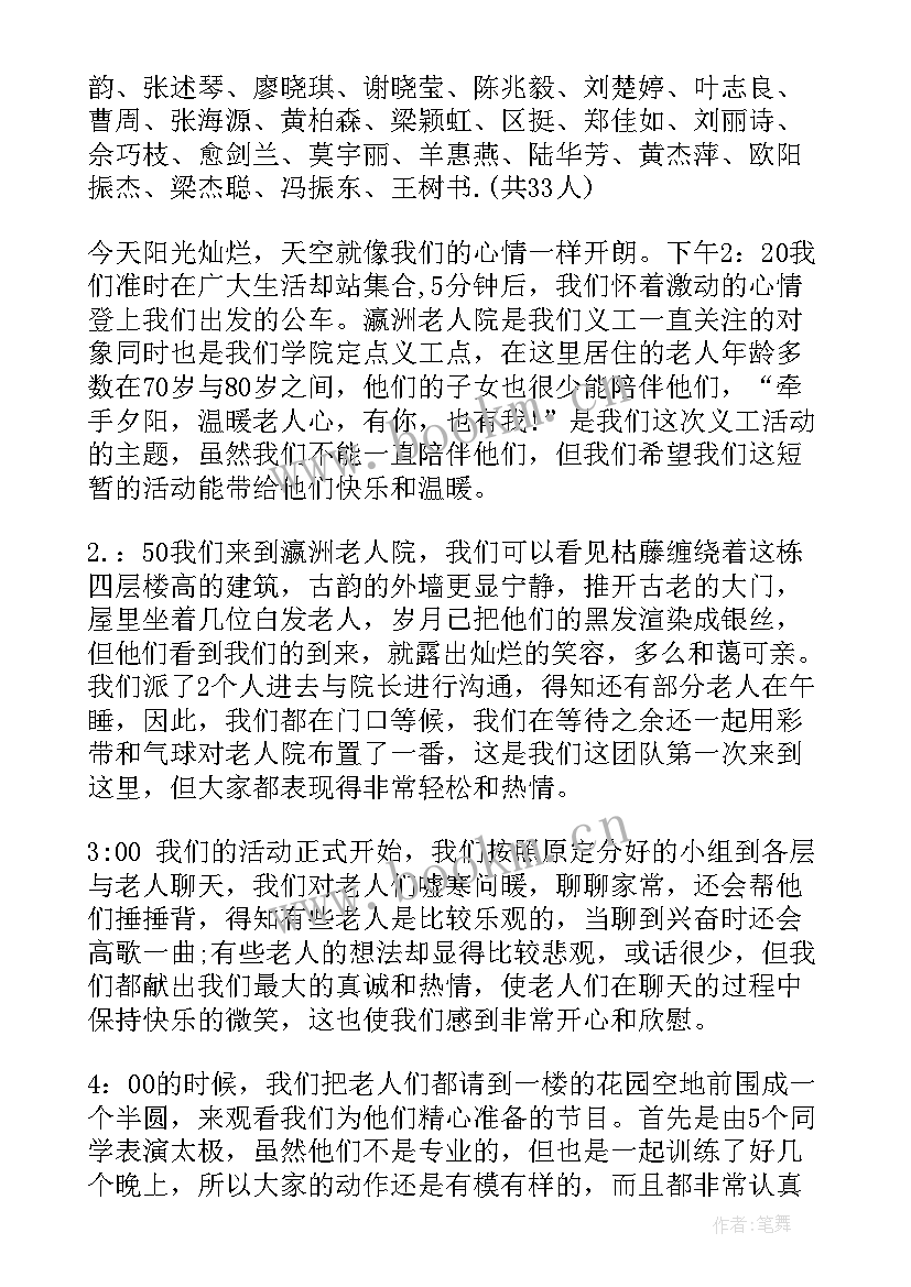 2023年大学生去养老院活动情况及体会(汇总5篇)