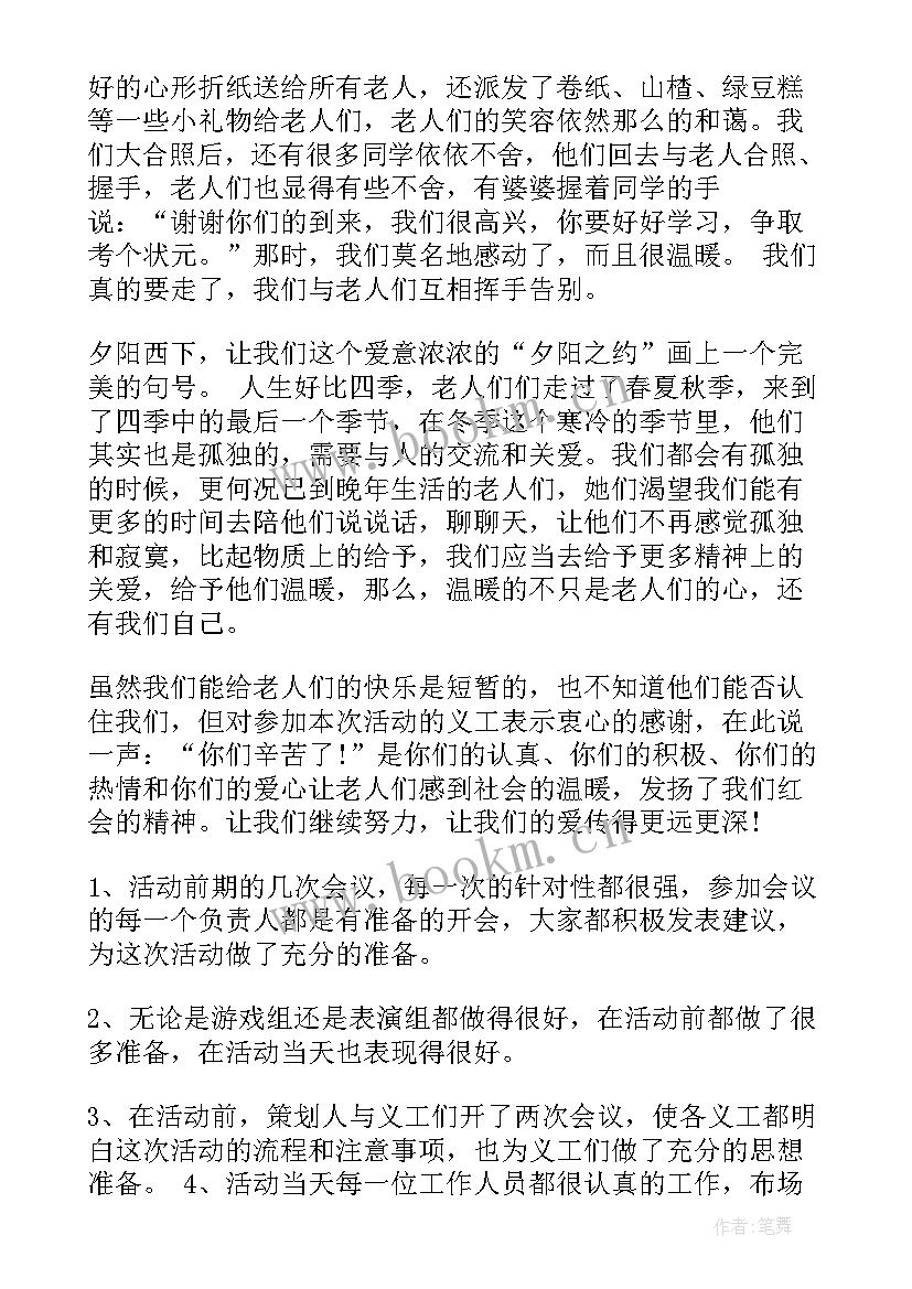 2023年大学生去养老院活动情况及体会(汇总5篇)