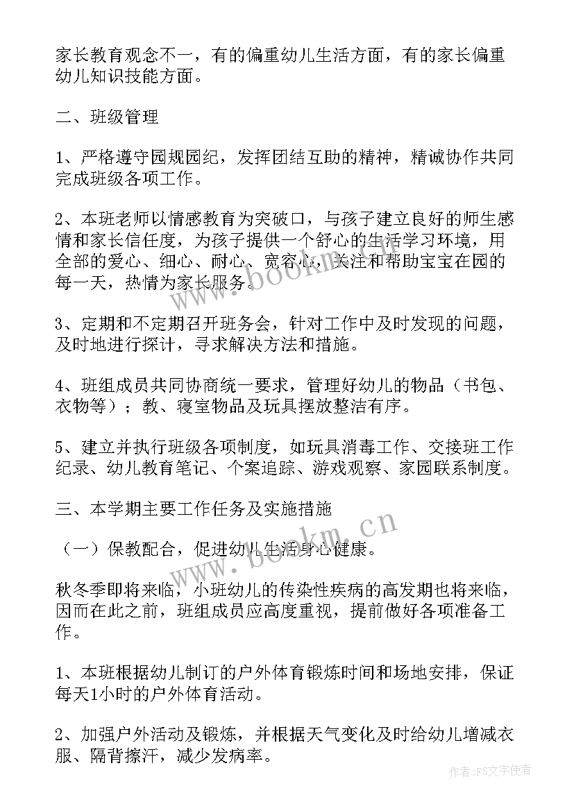 最新蒙氏工作个人计划(优秀10篇)