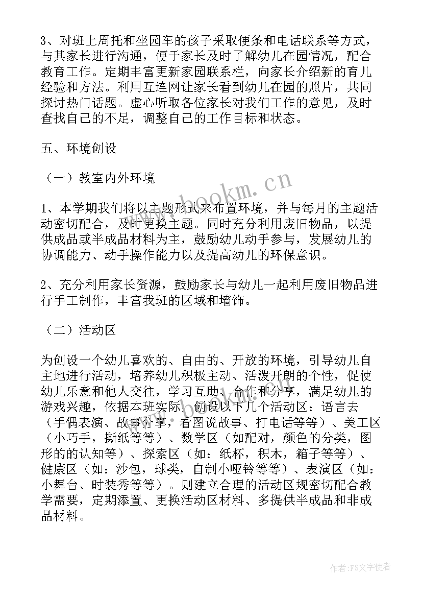 最新蒙氏工作个人计划(优秀10篇)