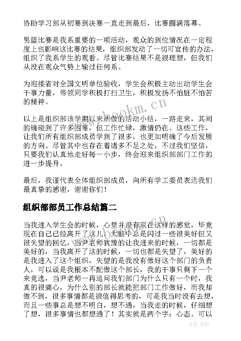 组织部部员工作总结 大学组织部部长工作总结(汇总5篇)