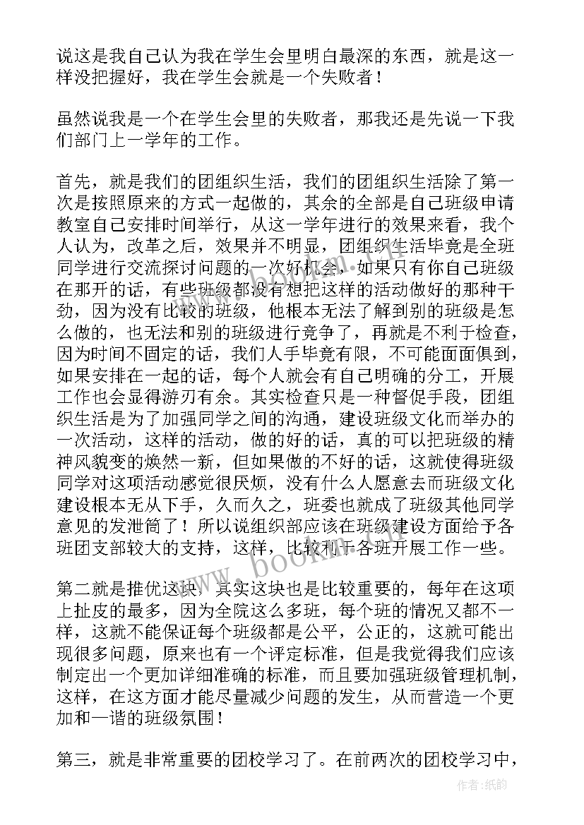 组织部部员工作总结 大学组织部部长工作总结(汇总5篇)