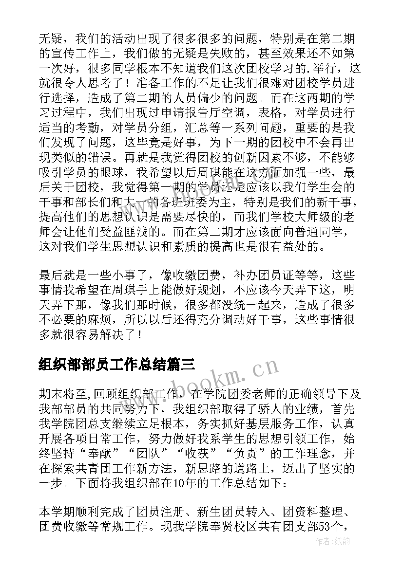 组织部部员工作总结 大学组织部部长工作总结(汇总5篇)