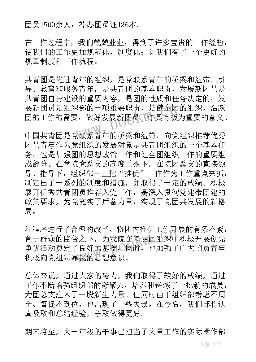 组织部部员工作总结 大学组织部部长工作总结(汇总5篇)