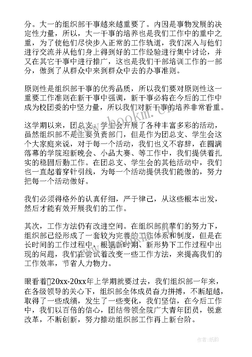 组织部部员工作总结 大学组织部部长工作总结(汇总5篇)