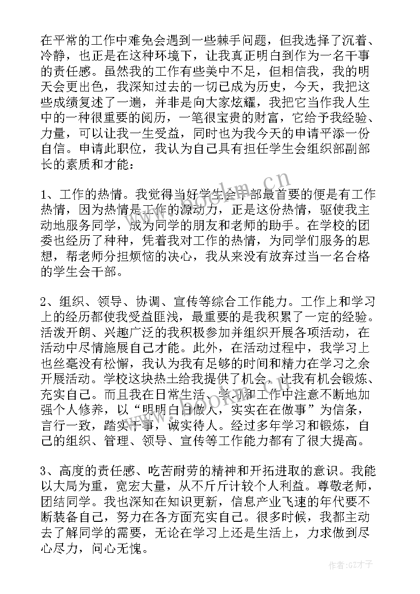 2023年校学生会组织部介绍 学生会组织部申请书(优质9篇)