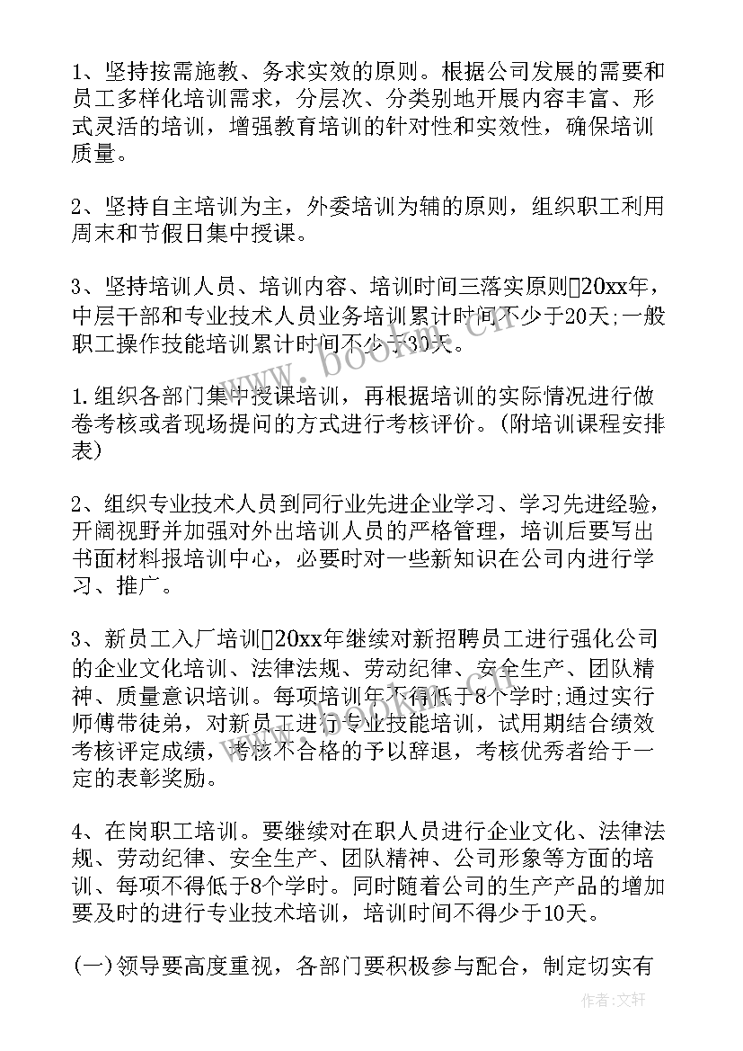 2023年企业员工培训计划书(汇总5篇)