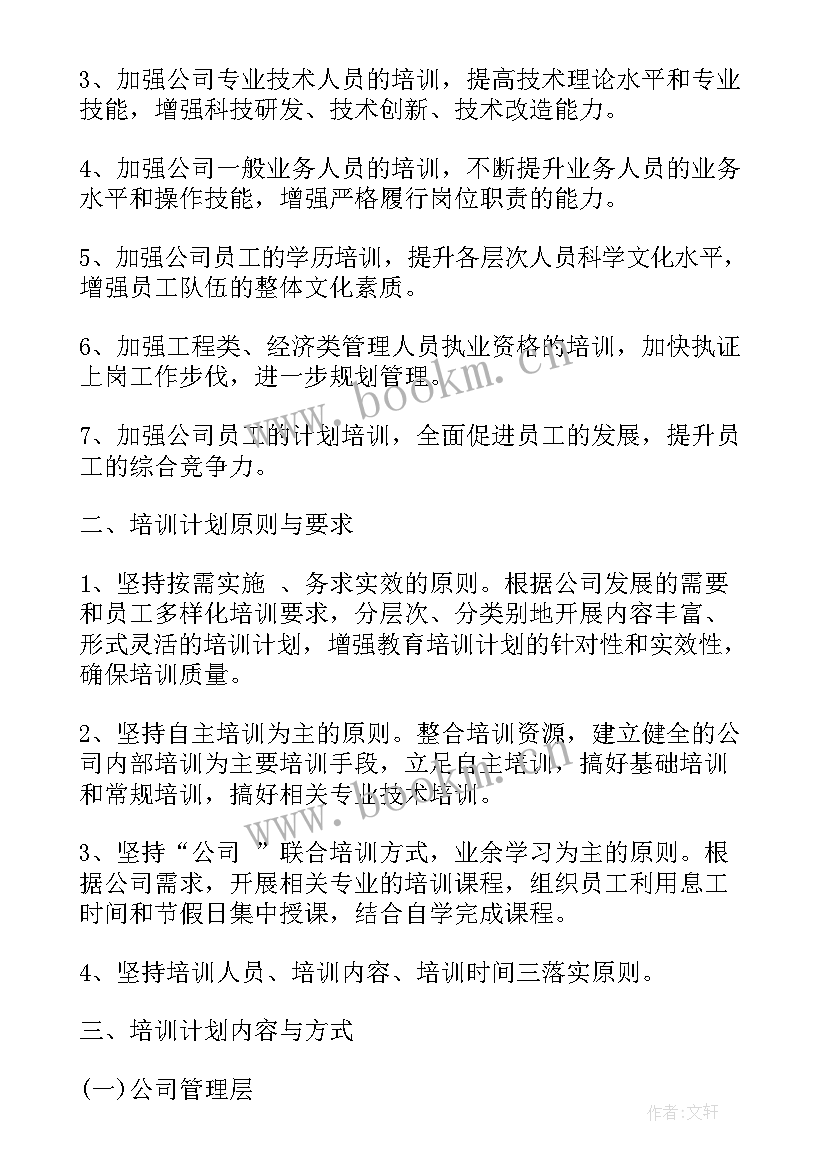 2023年企业员工培训计划书(汇总5篇)