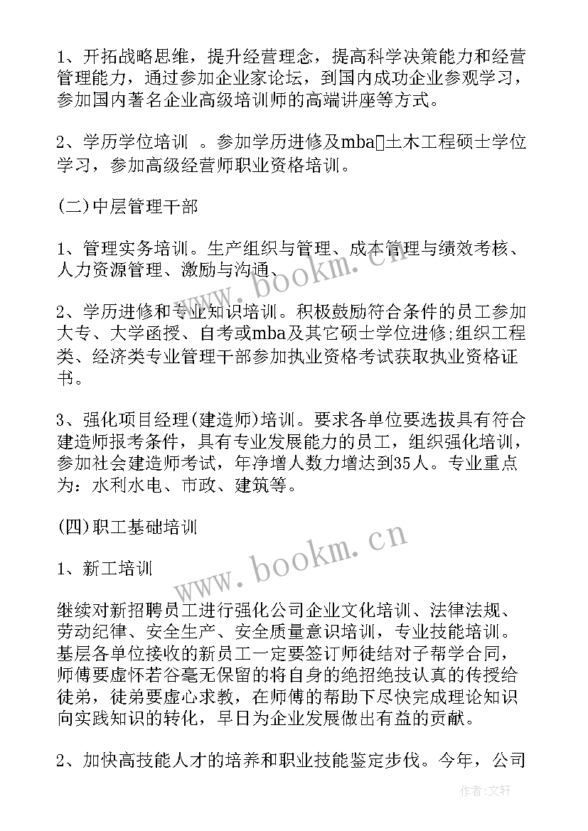 2023年企业员工培训计划书(汇总5篇)