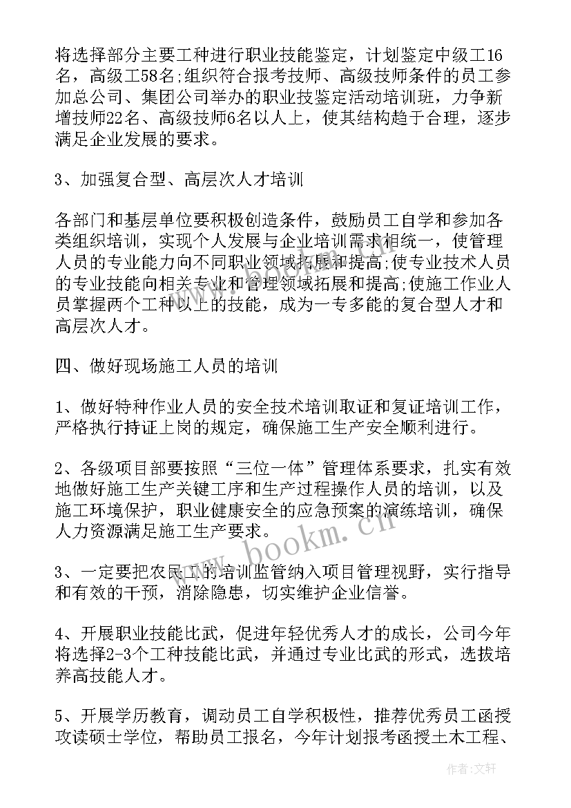 2023年企业员工培训计划书(汇总5篇)