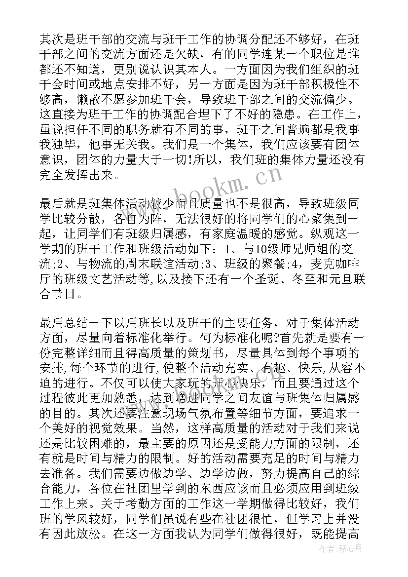 最新大一班级工作总结(精选5篇)