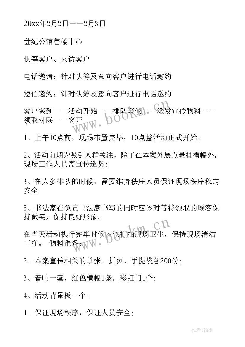 最新开展迎新春送春联活动 社区开展迎新春送春联活动方案(优质5篇)